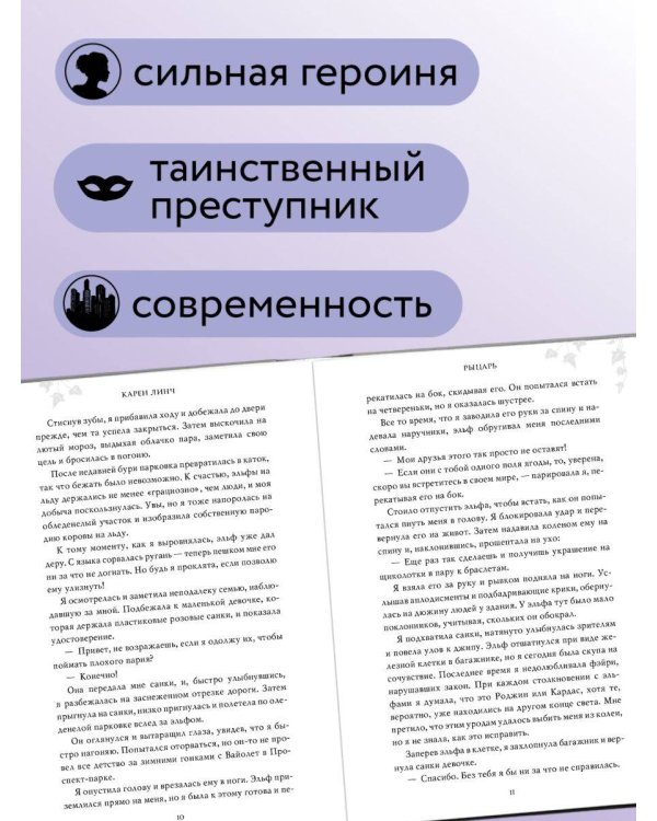 Дополнительное изображение книги «Рыцарь (#2)»