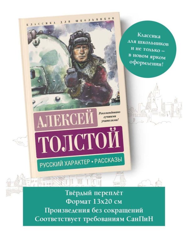Русский характер. Рассказы