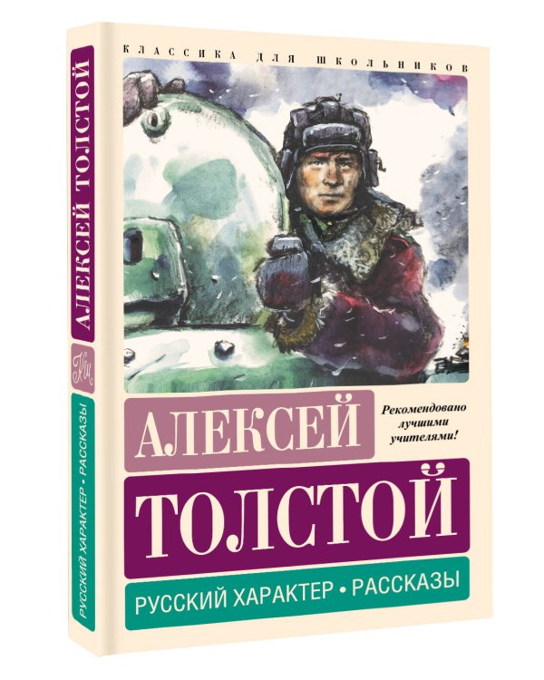 Русский характер. Рассказы