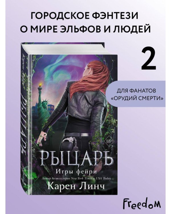 Дополнительное изображение книги «Рыцарь (#2)»