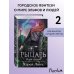Дополнительное изображение книги «Рыцарь (#2)»