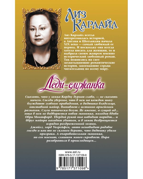 Леди-служанка