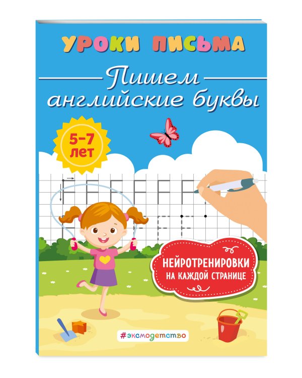 Пишем английские буквы