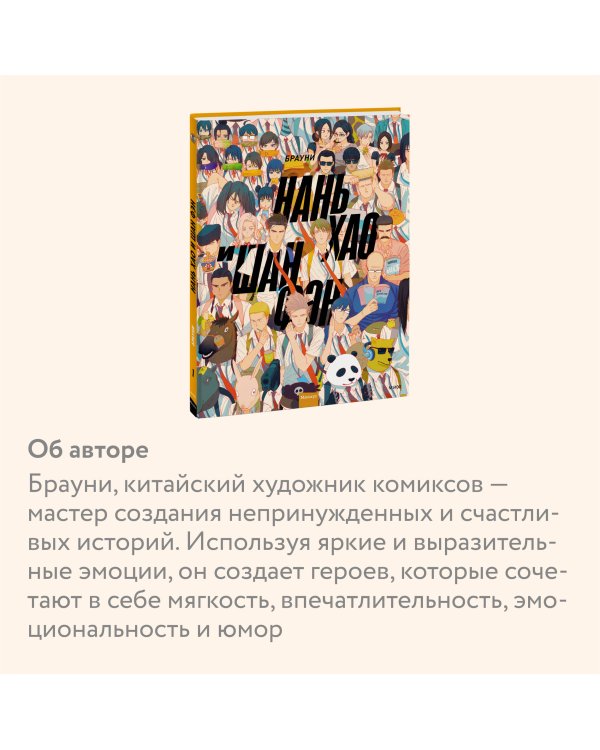 Набор из 2 книг: Волк и найденыш. Том 1, Нань Хао и Шан Фэн. Том 1