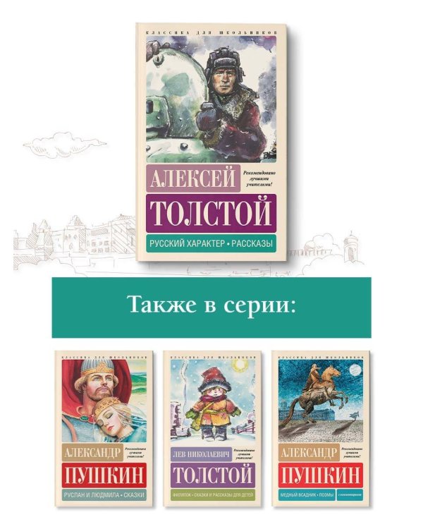Русский характер. Рассказы