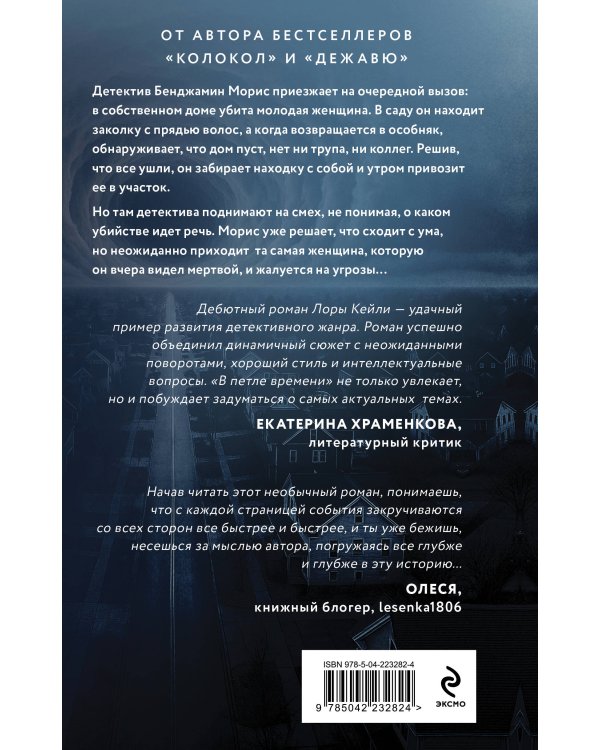 Комплект из 2-х книг Лоры Кейли: Пригород + В петле времени