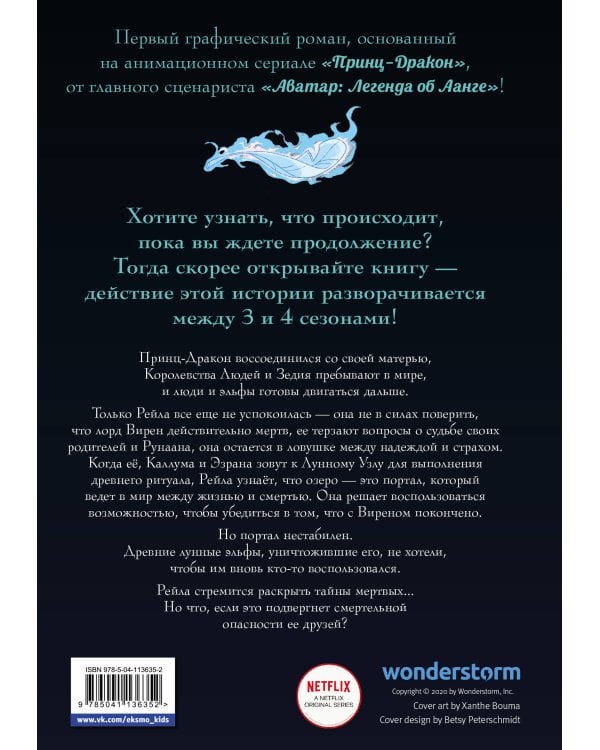 Принц-Дракон: По ту сторону Луны. Графический роман