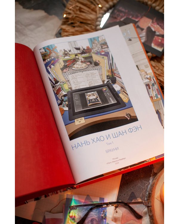 Набор из 2 книг: Волк и найденыш. Том 1, Нань Хао и Шан Фэн. Том 1