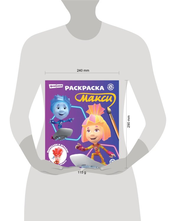 Раскраска-макси № 2405 Фиксики