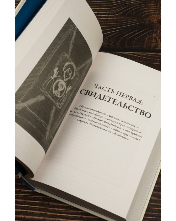 Русь милая, люблю тебя: Донбасс накануне спецоперации