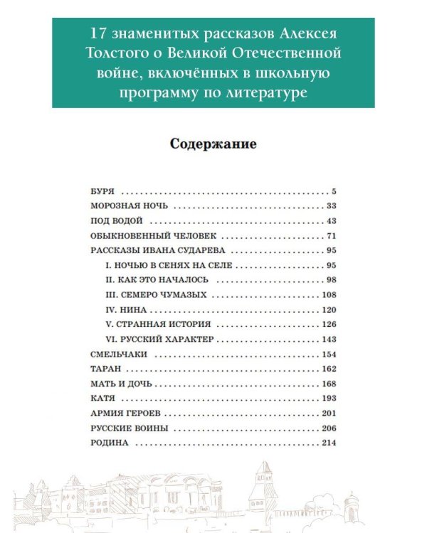 Русский характер. Рассказы