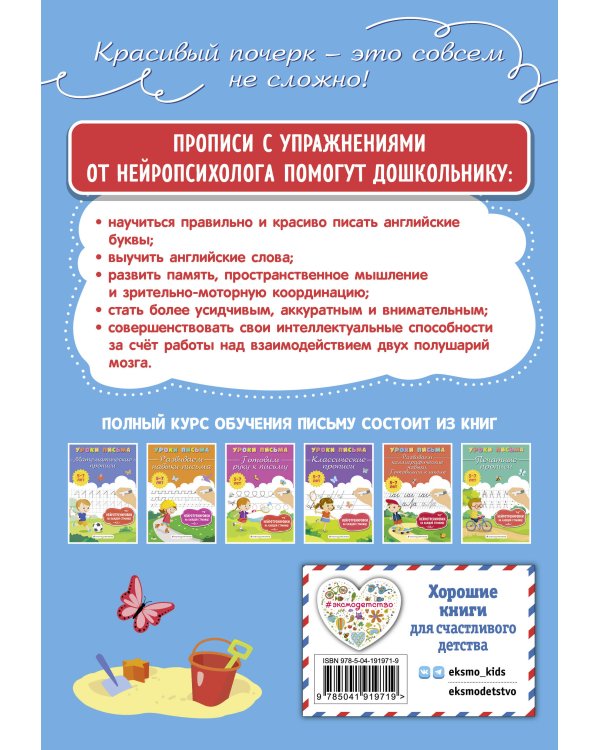 Пишем английские буквы