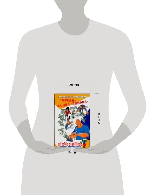 Дополнительное изображение книги «"Кредо" за два "лимона"»