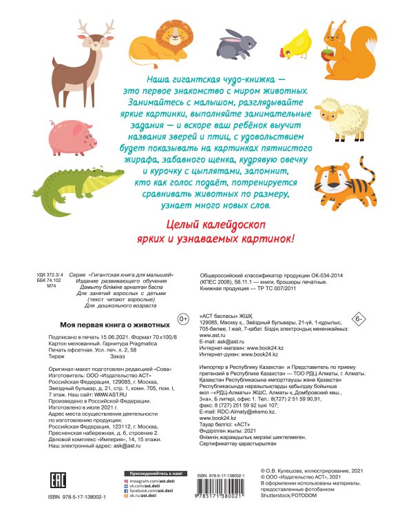 Моя первая книга о животных