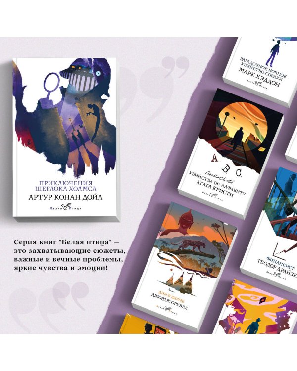 Приключения Шерлока Холмса