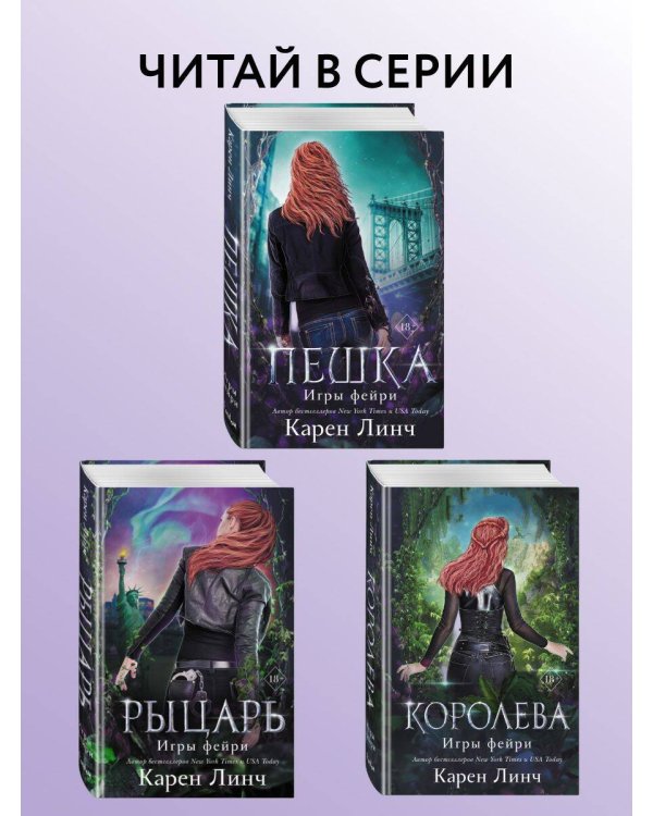 Дополнительное изображение книги «Рыцарь (#2)»