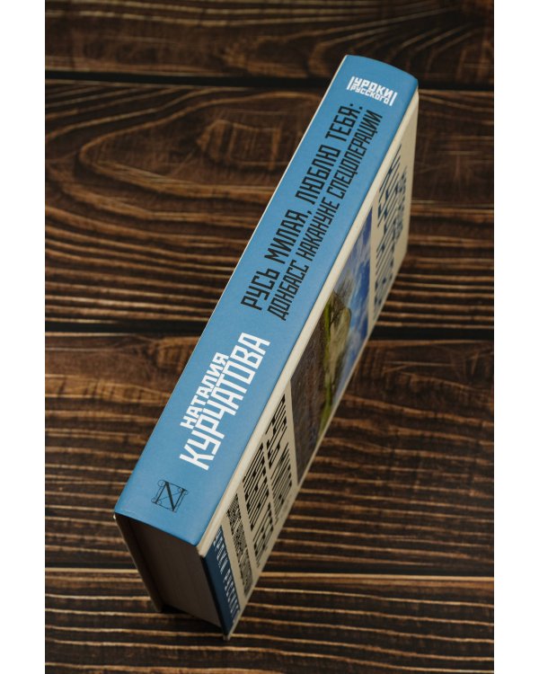 Русь милая, люблю тебя: Донбасс накануне спецоперации