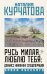 Русь милая, люблю тебя: Донбасс накануне спецоперации