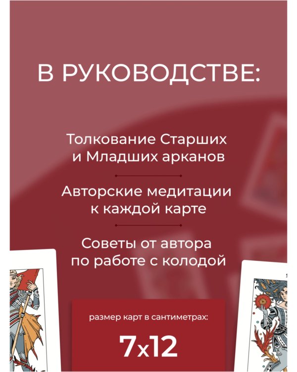 Легендариум. Ведьмачье Таро (78 карт и руководство в подарочном оформлении)