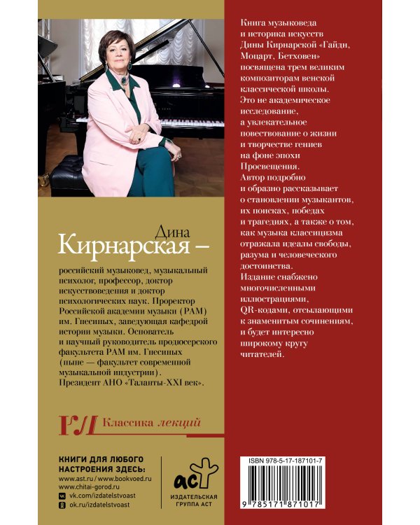 Дополнительное изображение книги «Гайдн, Моцарт, Бетховен»