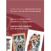 Легендариум. Ведьмачье Таро (78 карт и руководство в подарочном оформлении)