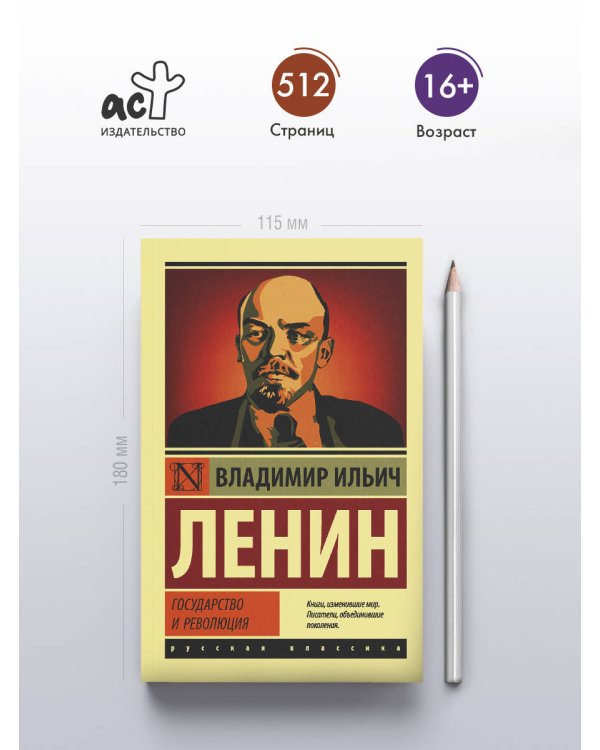 Государство и революция