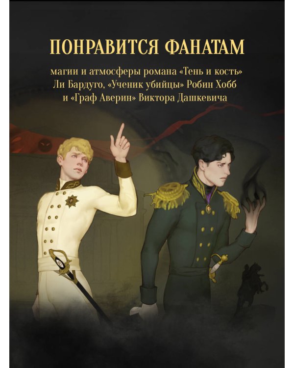 Бес лести предан