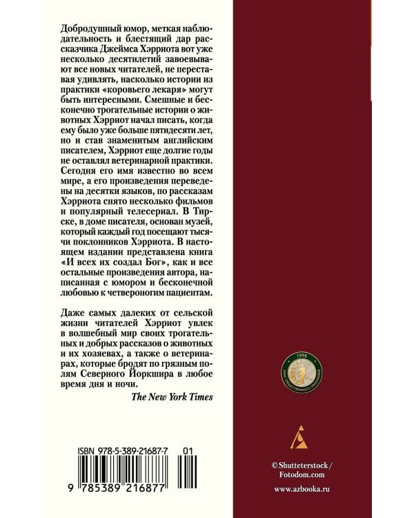 И всех их создал Бог