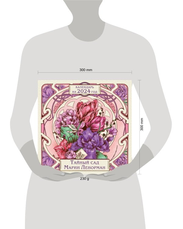 Тайный сад Марии Ленорман. Календарь настенный на 2024 год (300х300 мм)