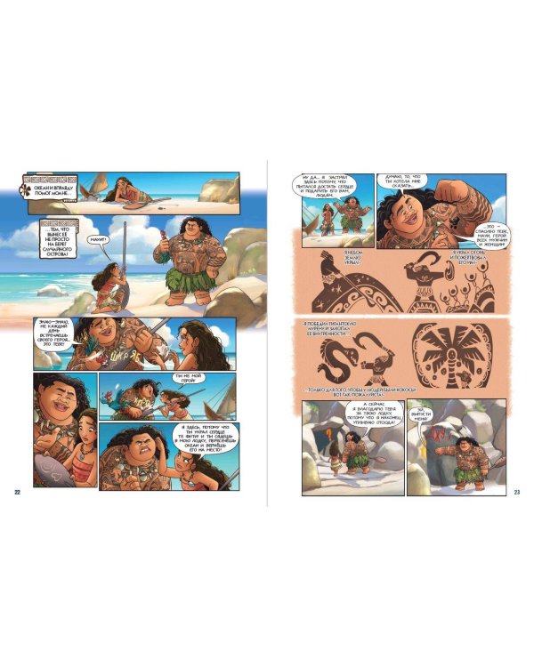 Моана. Графический роман (новое оформление)