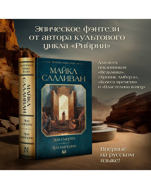 Эра смерти. Эра империи