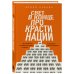 Свет в конце прокрастинации. Как перестать откладывать дела на потом и раскрыть свой потенциал