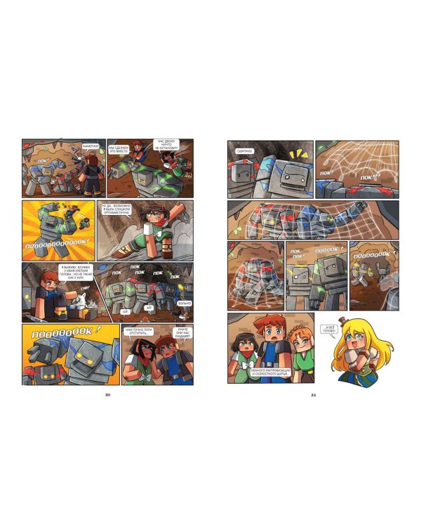 Фрижель и Флуффи. 20 000 блоков под землёй. Выпуск 12