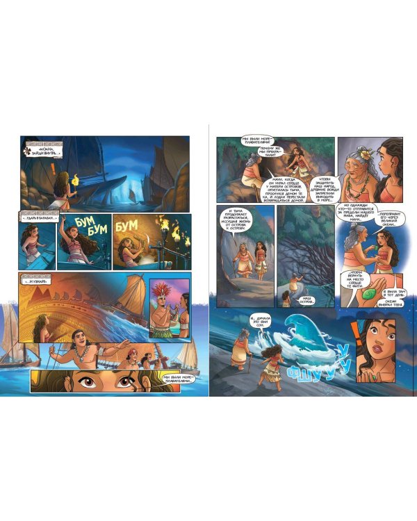 Моана. Графический роман (новое оформление)