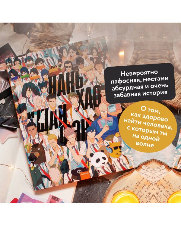 Набор из 2 книг: Волк и найденыш. Том 1, Нань Хао и Шан Фэн. Том 1