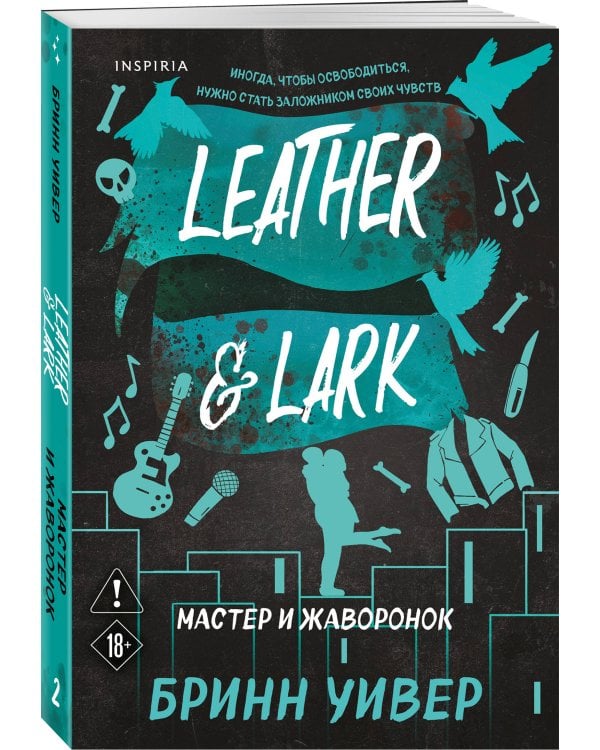 Комплект из 3-х книг Бринн Уивер: (Палач и Дрозд + Мастер и Жаворонок + Жнец и Воробей)