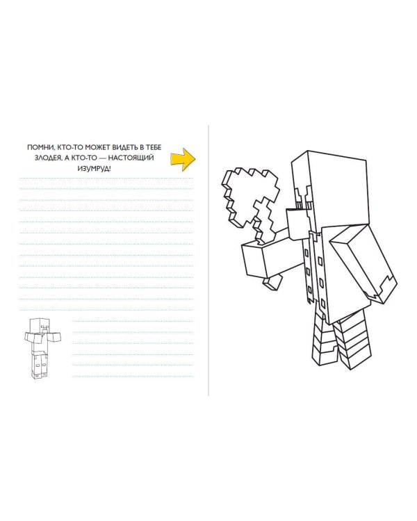 Minecraft. Самый крутой скетчбук