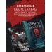 Комплект из 2-х книг (Девять лжецов. Последний выживший самурай)