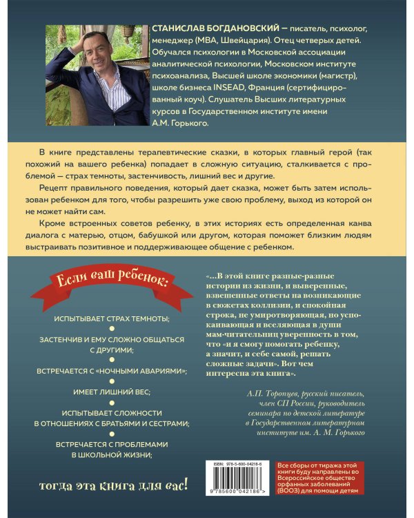 Сделай Так, и Все получится! Сказкотерапия. Книга 1