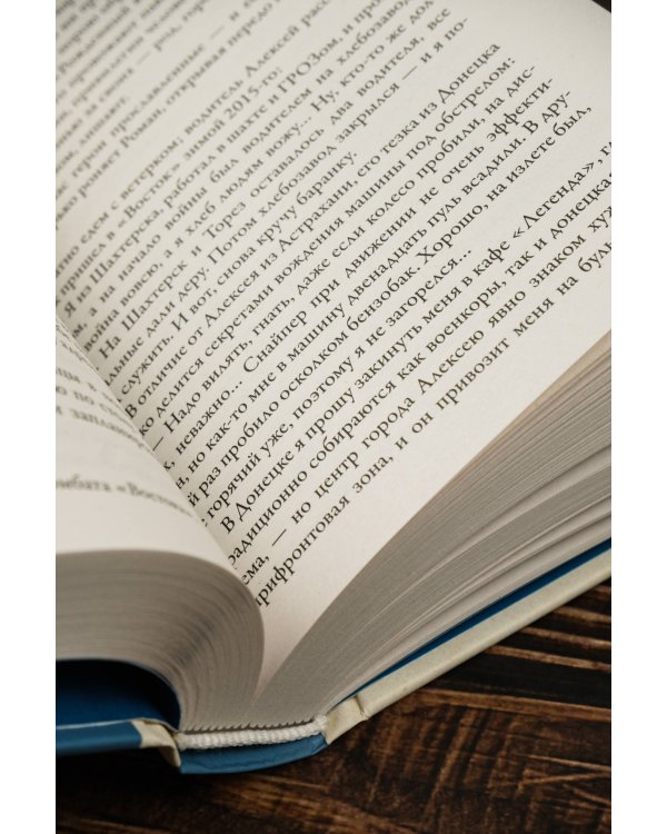 Русь милая, люблю тебя: Донбасс накануне спецоперации