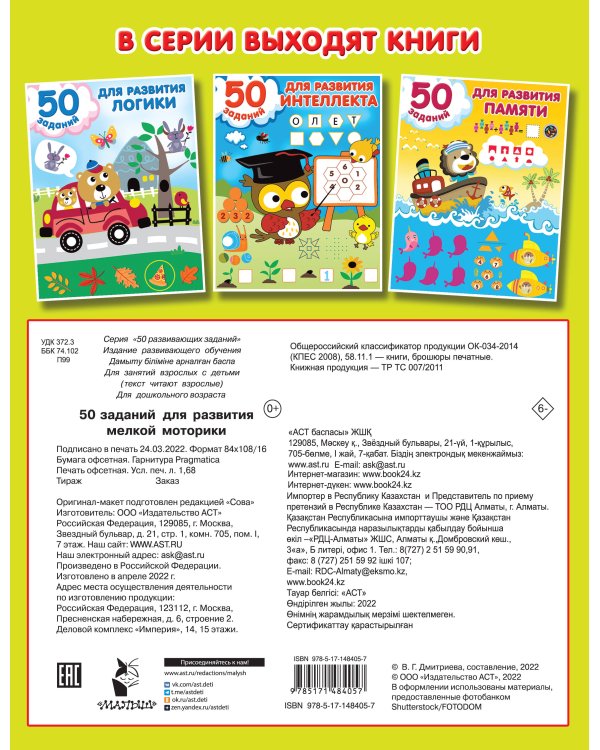 50 заданий для развития мелкой моторики