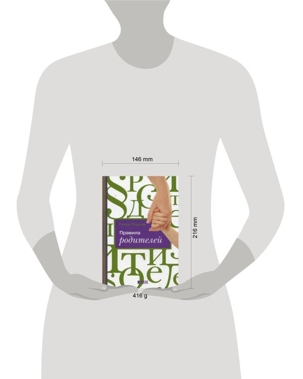 Правила родителей (Переплет)