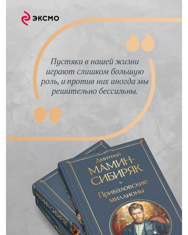 От Урала до Москвы. Лучшие книги Мамина-Сибиряка (набор из 3 книг: «Золото», «Приваловские миллионы», «Сибирские рассказы»)