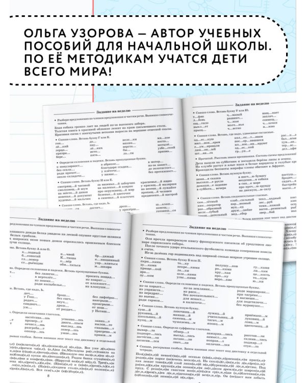 Летние задания по русскому языку для повторения и закрепления учебного материала. 4 класс