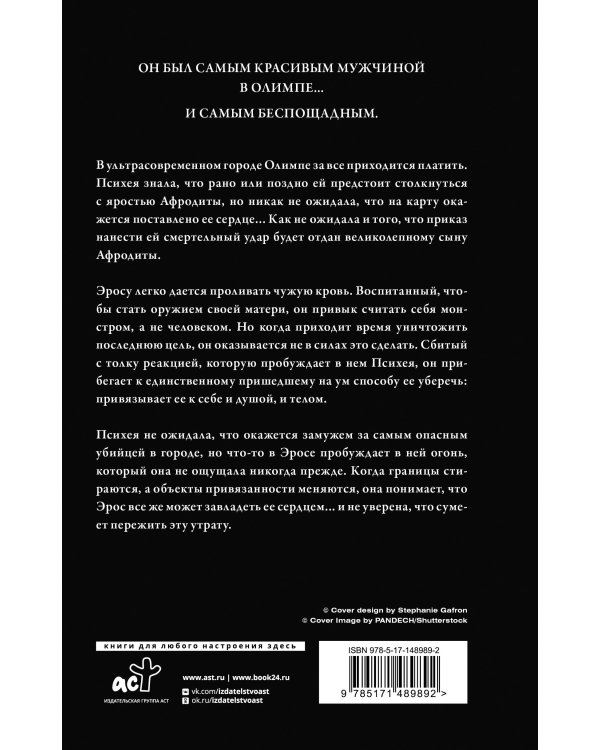 Электрический идол
