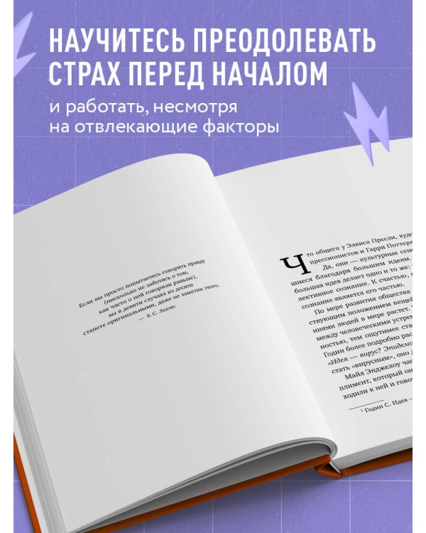 Свет в конце прокрастинации. Как перестать откладывать дела на потом и раскрыть свой потенциал
