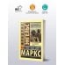 Эксклюзивная классика Принципы коммунизма. Манифест коммунистической партии