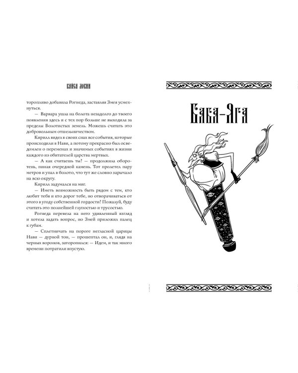 Сумеречный сказ