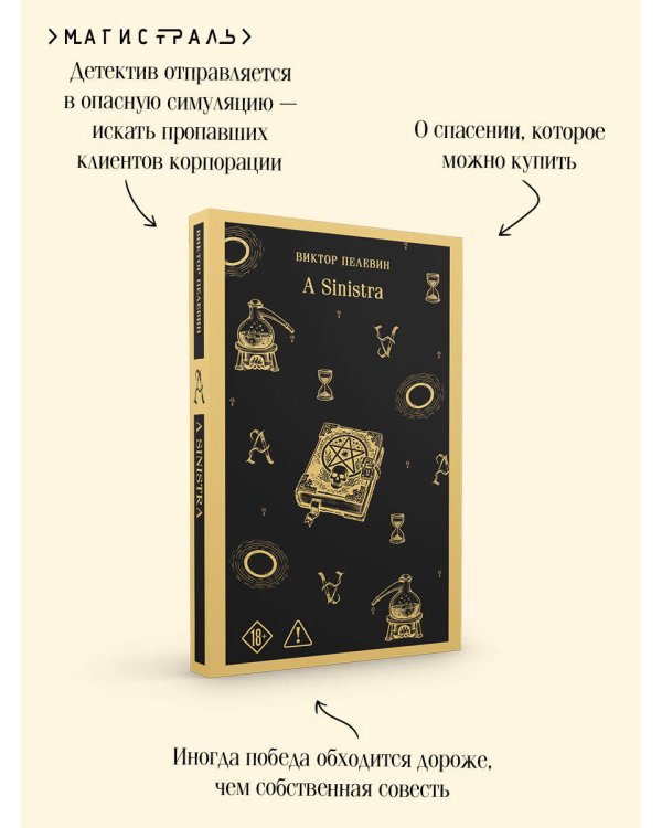 Дополнительное изображение книги «A Sinistra | А Синистра | Левый Путь»