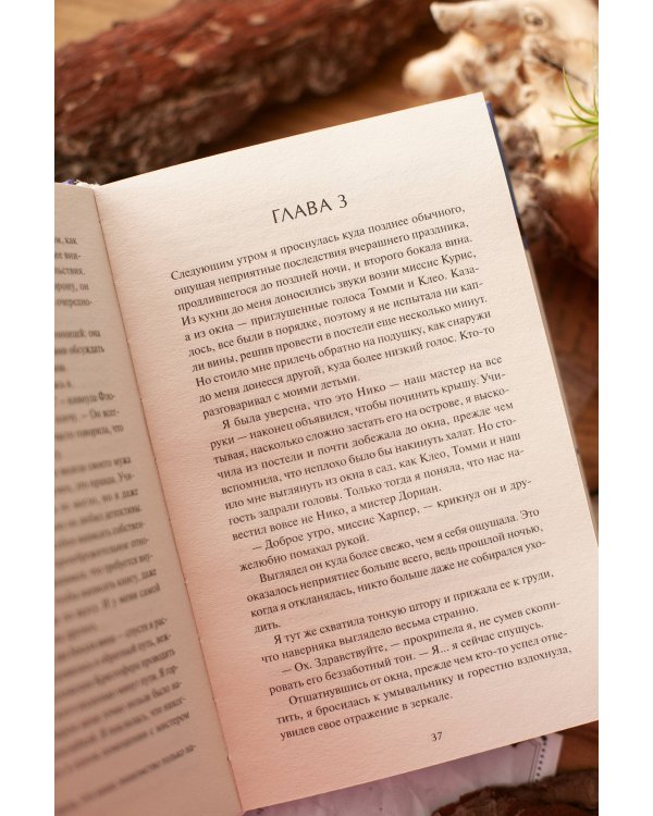 Смерть в райском уголке
